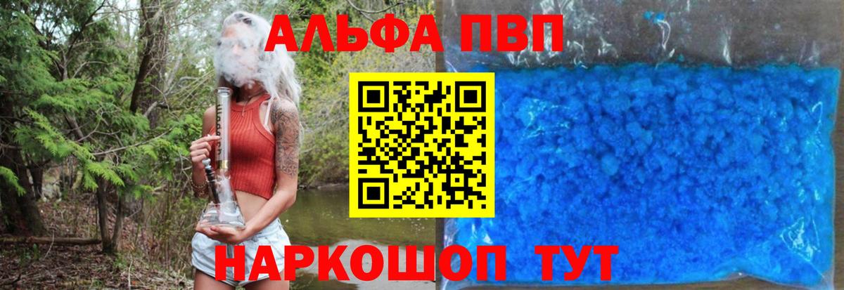 Alpha PVP  Вход с VPN  Alpha PVP Соль  Электросталь  A PVP кристаллы 