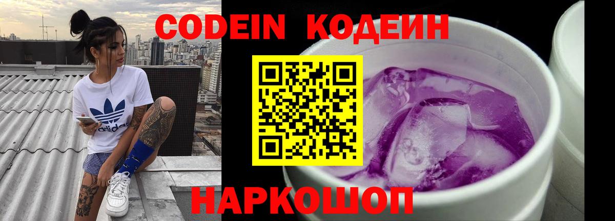 Кодеиновый сироп Lean Purple Drank  Кодеиновый сироп Lean Purple Drank  Электросталь  Вход с VPN 