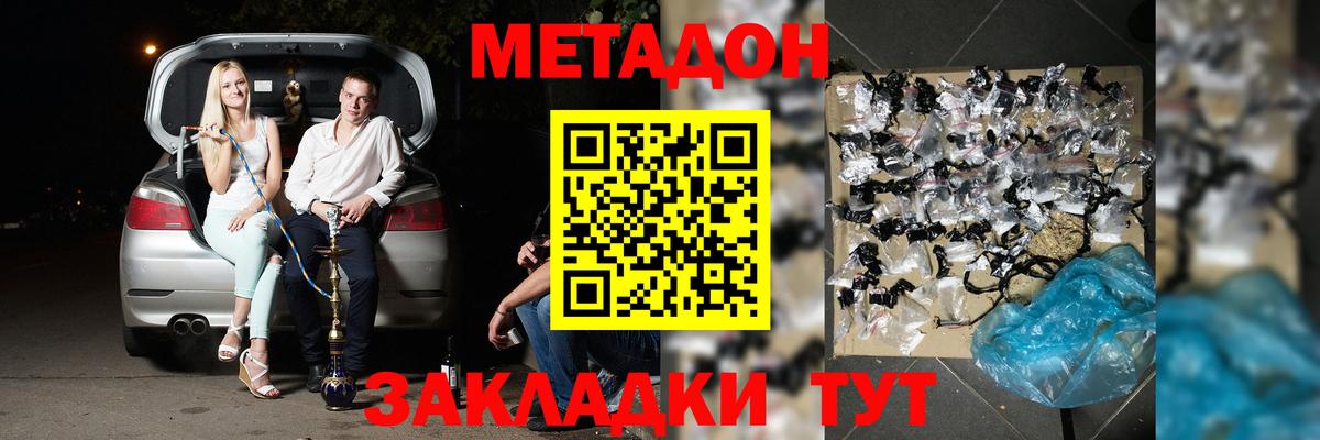 Электросталь  Метадон белоснежный  МЕТАДОН VHQ  Вход с VPN 