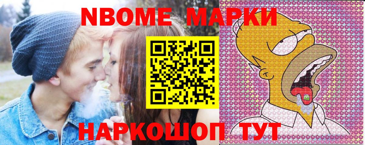 Наркотические марки 1,8мг Электросталь