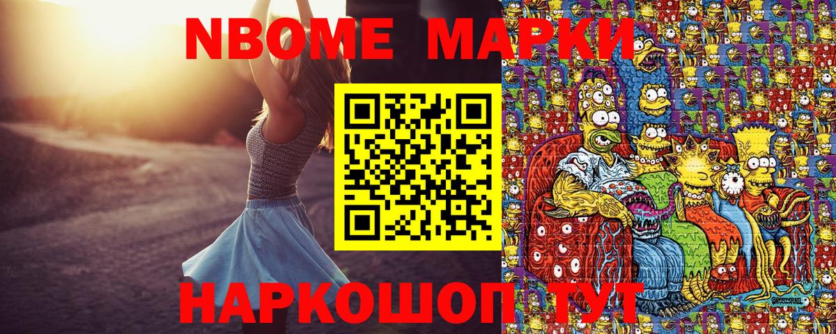 Марки N-bome 1,8мг  Марки N-bome 1,8мг  Вход с VPN  Электросталь 